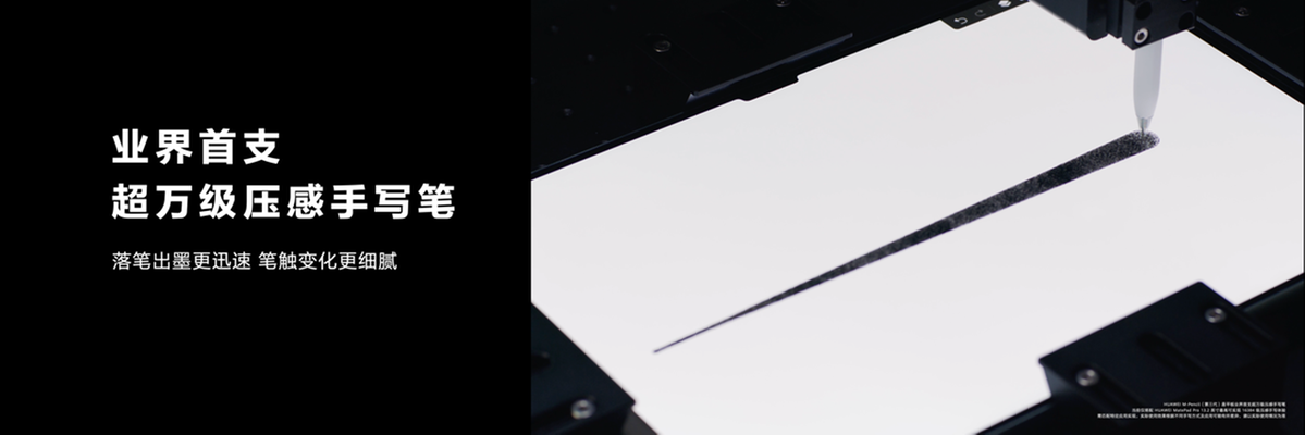 全新MatePad Pro等多款重磅新品发布开元棋牌app华为举办秋季全场景新品发布会(图8)