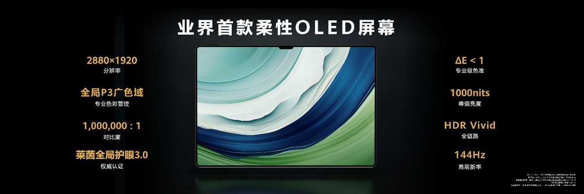 全新MatePad Pro等多款重磅新品发布开元棋牌app华为举办秋季全场景新品发布会(图25) 全新MatePad Pro等多款重磅新品发布开元棋牌app华为举办秋季全场景新品发布会(图25)