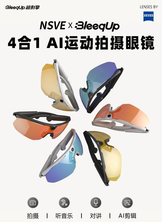 超影擎霸榜天猫户外眼镜类目背后产品逻辑开元棋牌蝉联榜首30天BleeqUp(图4)